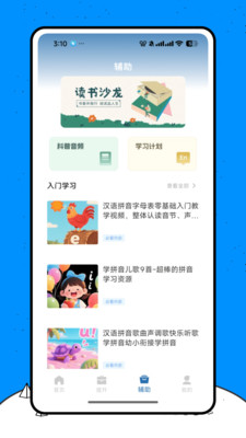 汉字拼音助手截图