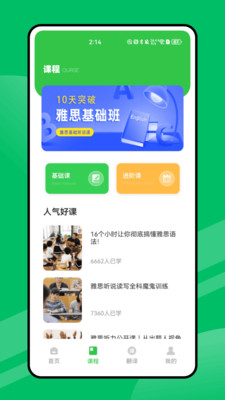 每日外语口语截图