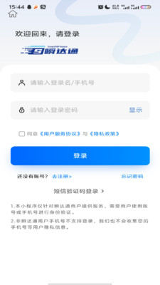 瞬达通截图