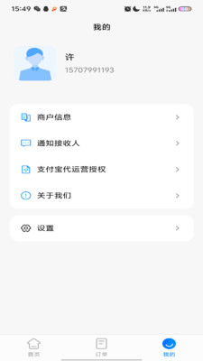 瞬达通截图