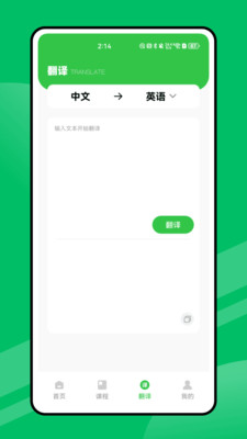 每日外语口语截图