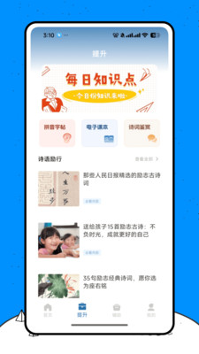 汉字拼音助手截图