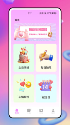 生日管家助手截图