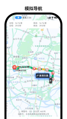 便民定位导航截图