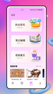 生日管家助手截图
