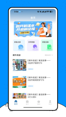 汉字拼音助手截图