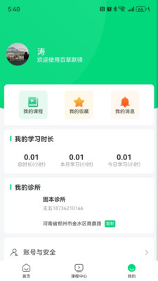 百草联驿截图
