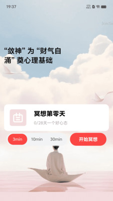 步步迎财运截图