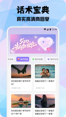 真实好友话术