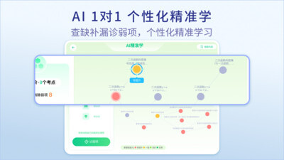 随科精准学截图