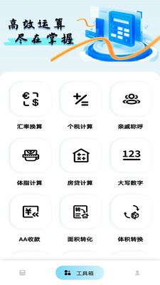 全维计算器截图