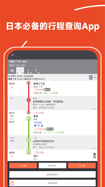 乘换案内