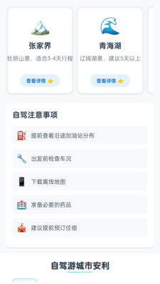 环游口袋截图