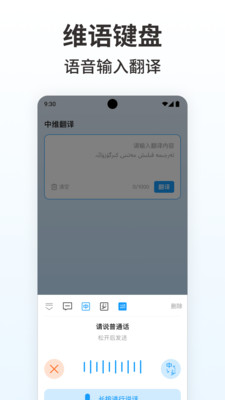 搜飞维语输入法截图