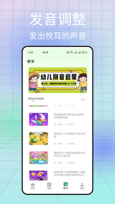 免费学拼音截图
