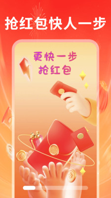 抢红包秒提醒截图