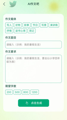 AI作文吧截图