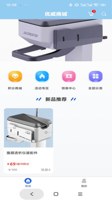优威腹透截图