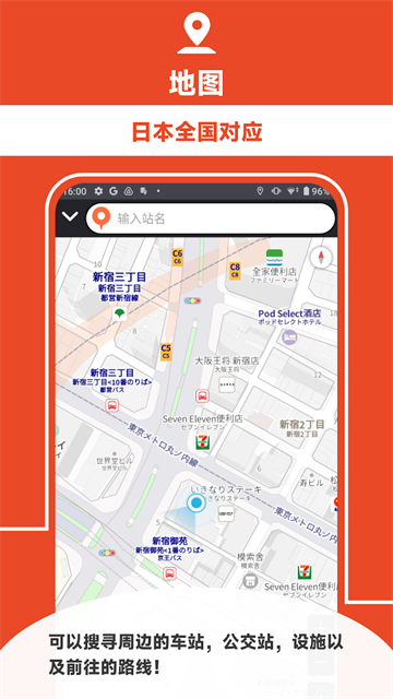 乘换案内