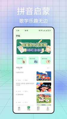 免费学拼音截图