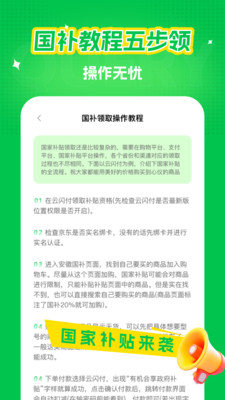 国补快查询