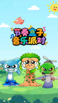 节奏盒子音乐派对截图