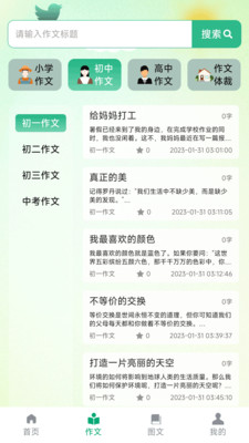 AI作文吧截图