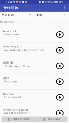 智纬同传截图