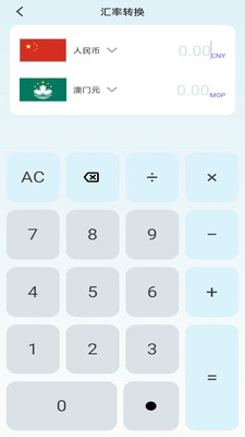 全维计算器截图