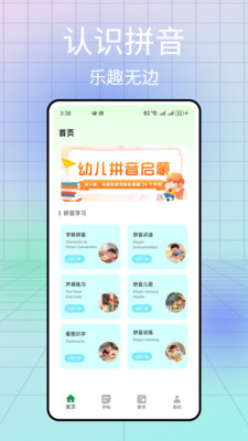 免费学拼音截图