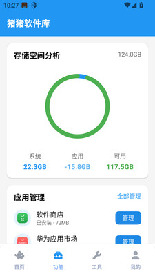 猪猪软件库工具截图