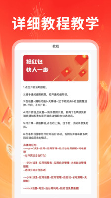 抢红包秒提醒截图
