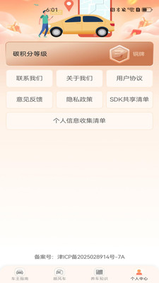 顺风车出行助手截图