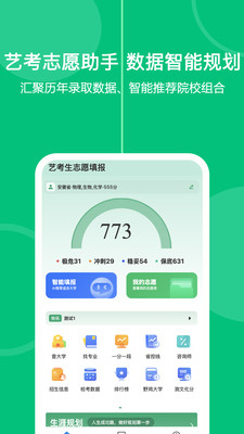 艺考生志愿填报截图