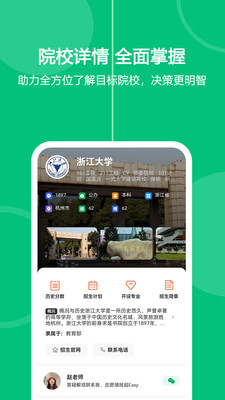艺考生志愿填报截图