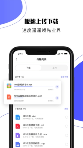 123云盘极速版