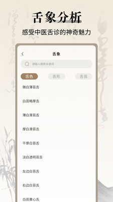 中医舌诊宝典