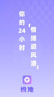 悦她截图