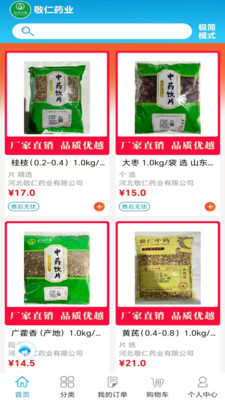 敬仁药业截图