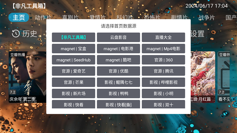 烂苹果影视盒子截图