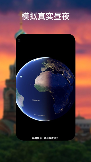 谷歌地球googleearth截图