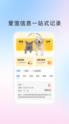 萌宠日志截图
