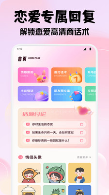 信趣聊天回复截图