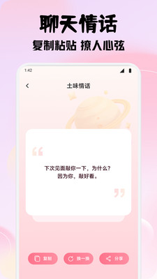 信趣聊天回复截图