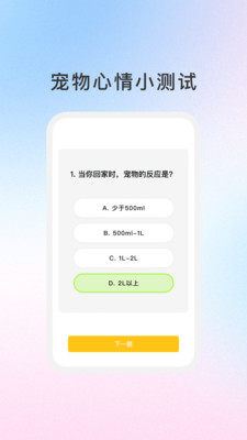 萌宠日志截图