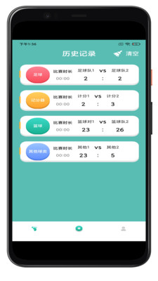 体育计时计分软件