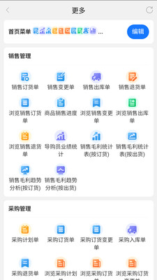 易管佳截图