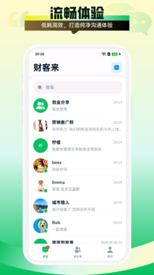 财客来截图