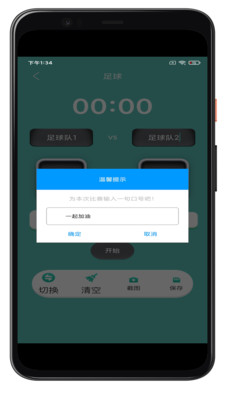 体育计时计分软件