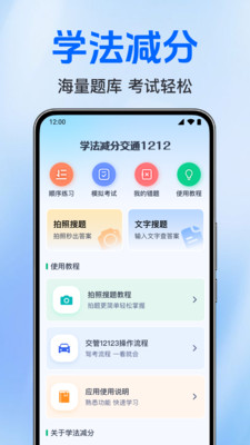 学法减分消分截图